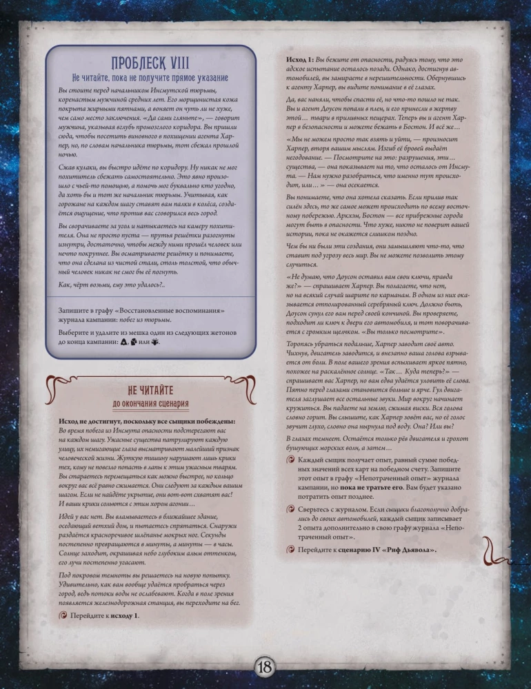 Настольная игра - Ужас Аркхэма. Карточная игра. Заговор в Инсмуте. Кампания (дополнение)